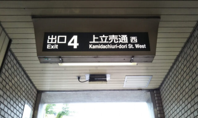 最寄り駅地下鉄今出川駅4番出口